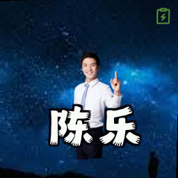 陈乐